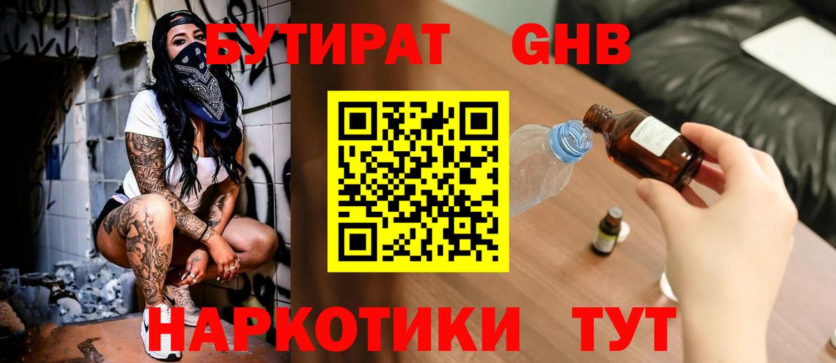 БУТИРАТ бутик  Бутират  Майкоп  Вход с VPN 