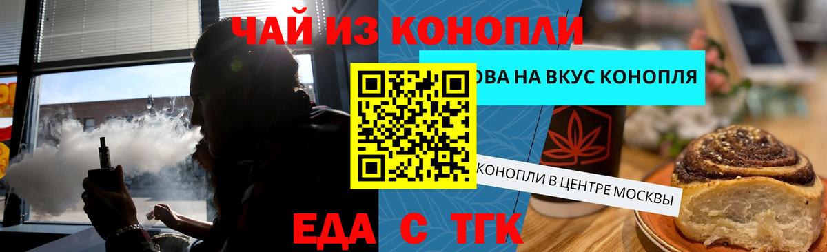 Еда ТГК марихуана  Вход с VPN  Майкоп 