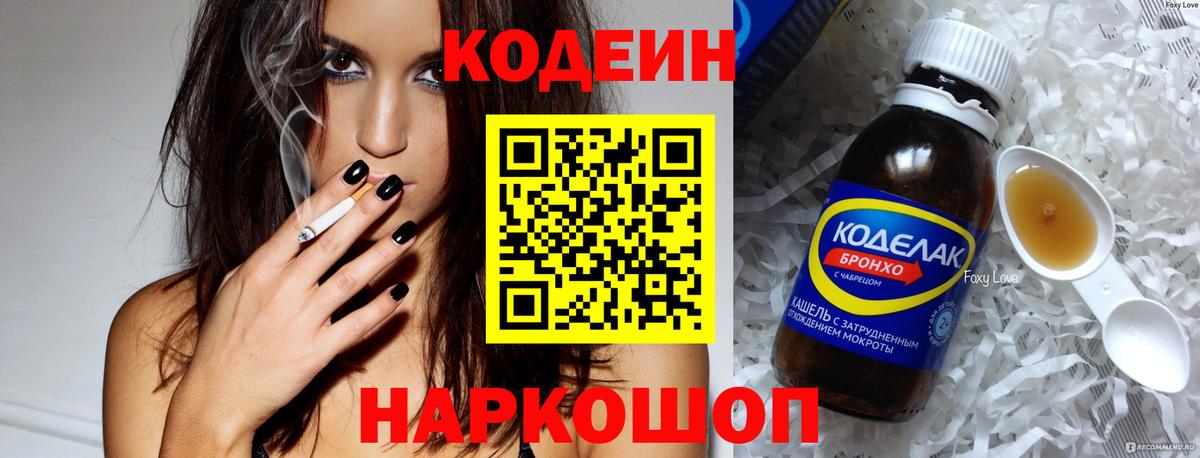 Codein Purple Drank  Вход с VPN  Кодеиновый сироп Lean напиток Lean (лин)  Майкоп 