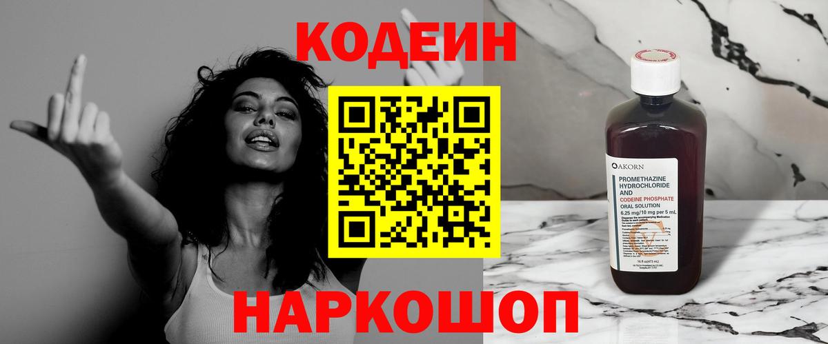 Кодеин Purple Drank Майкоп