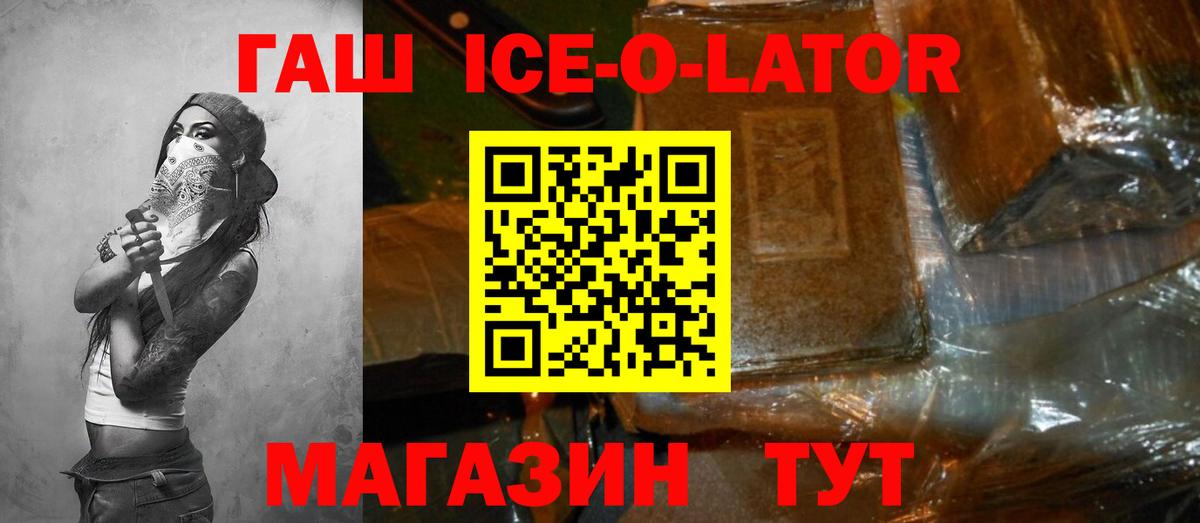 ГАШ 40% ТГК  Вход с VPN  Гашиш Ice-O-Lator  Майкоп 