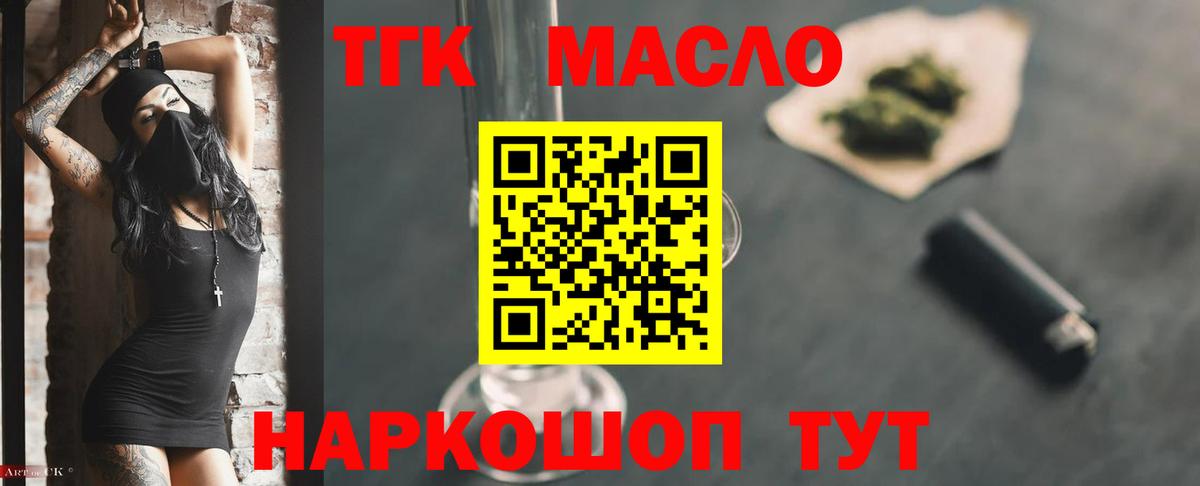 Майкоп  ТГК концентрат  Вход с VPN  ТГК жижа 